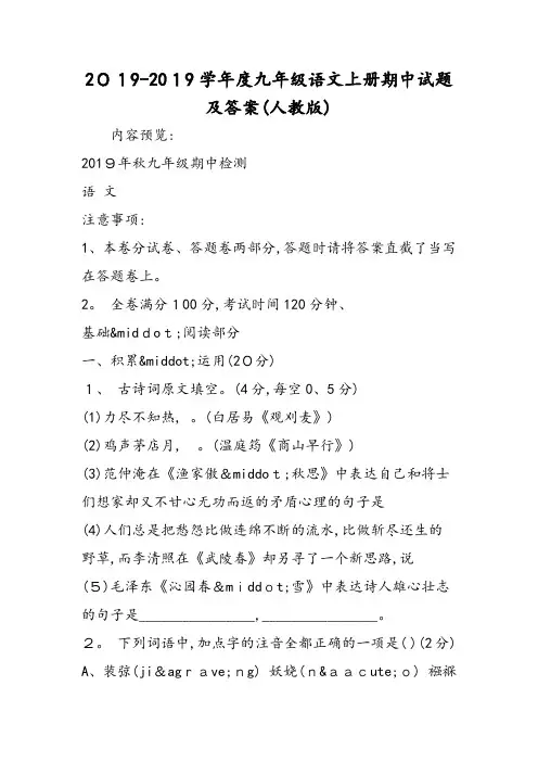 九年级语文 上册期中试题及答案