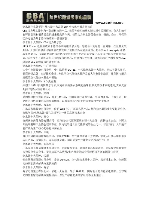 热水器什么牌子好 热水器十大品牌CBA动力热水器占据榜首