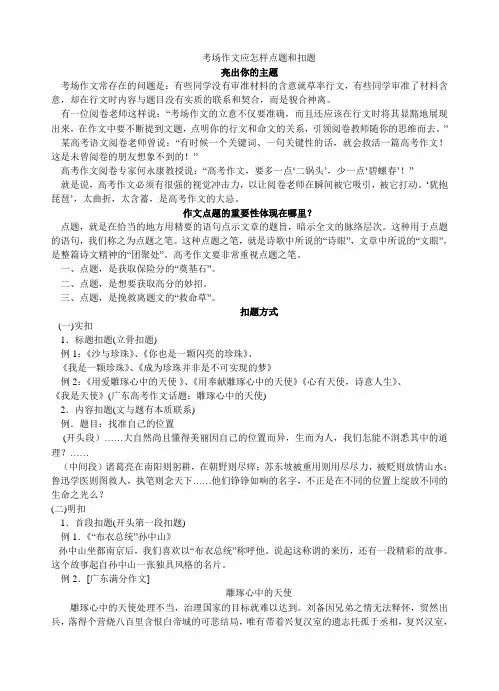 考场作文应怎样点题和扣题