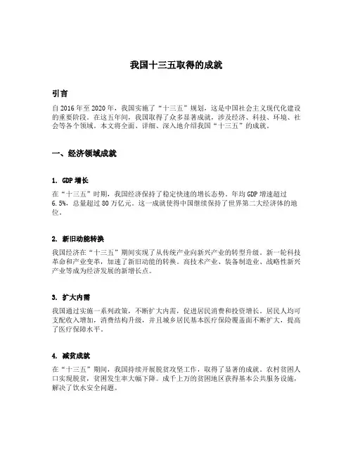我国十三五取得的成就