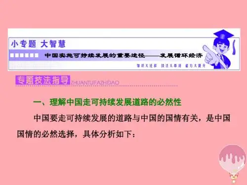 高中地理必修三全一册PPT课件(上课用)10 (35)