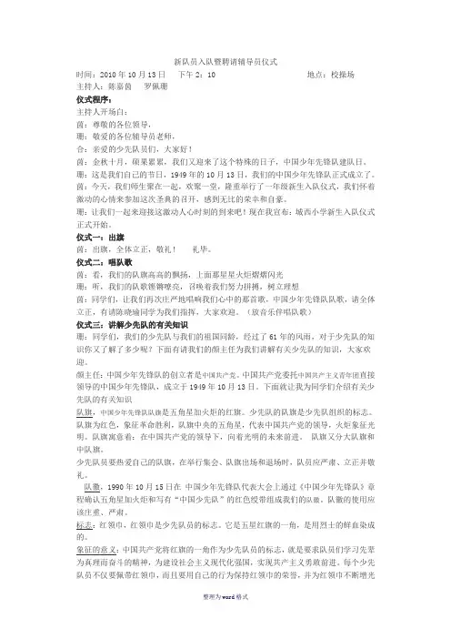 新队员入队暨聘请辅导员仪式Word 文档