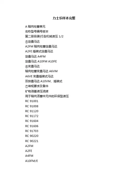 力士乐样本完整