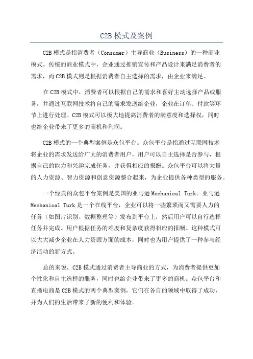 C2B模式及案例