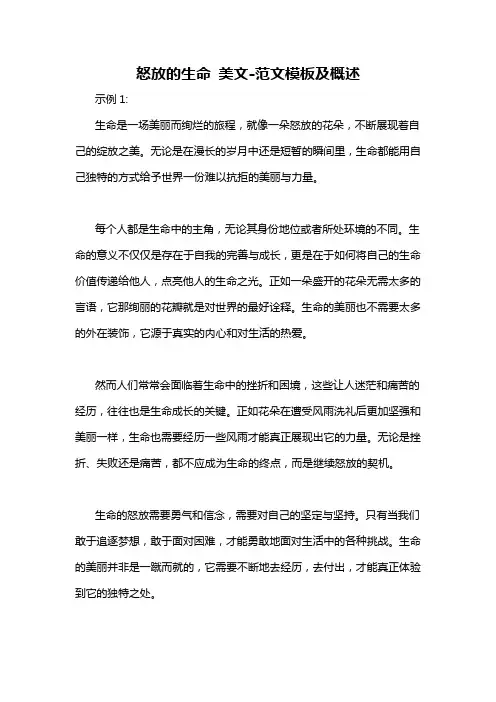 怒放的生命 美文-概述说明以及解释