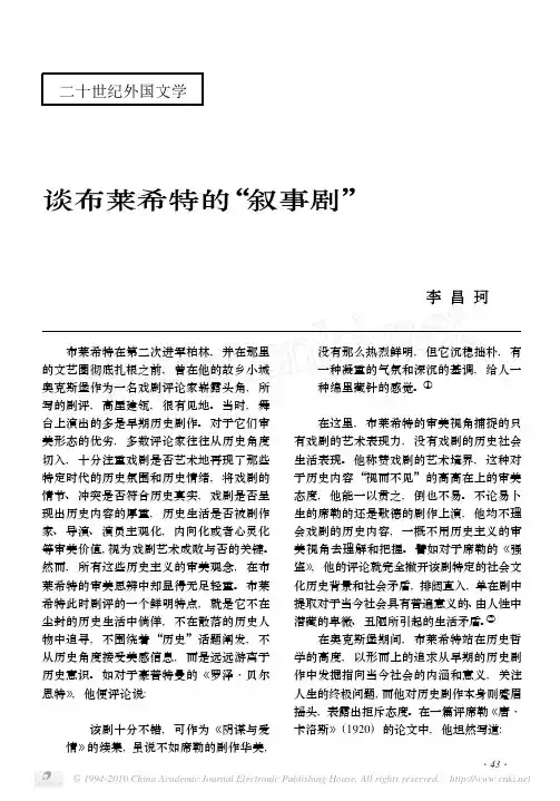 谈布莱希特的_叙事剧_
