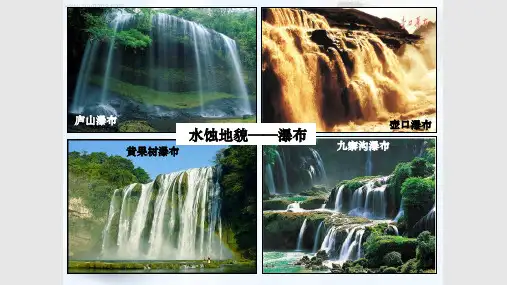 第四章第一节 常见地貌类型2019学年 新人教版地理必修一