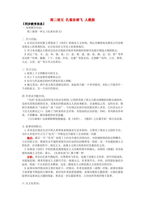 高二语文 孔雀东南飞 人教版知识精讲