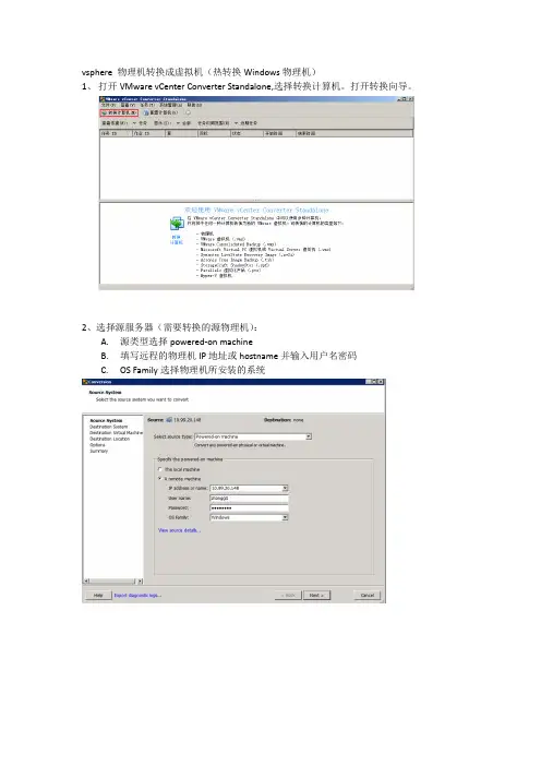 P2V热迁移
