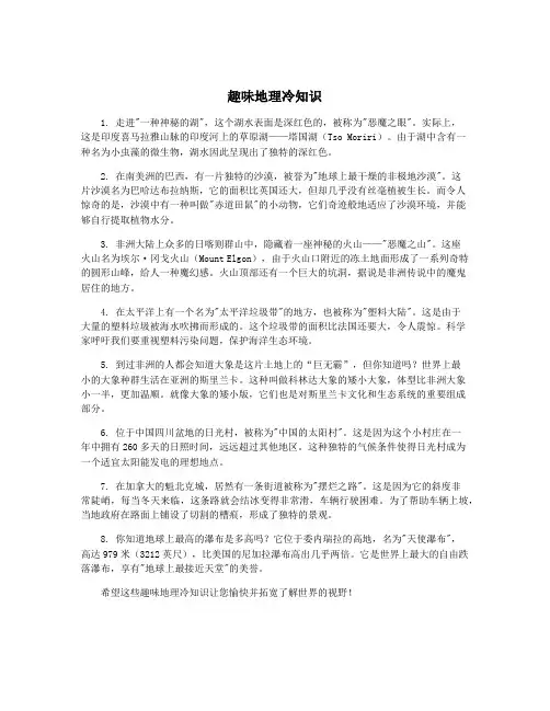 趣味地理冷知识