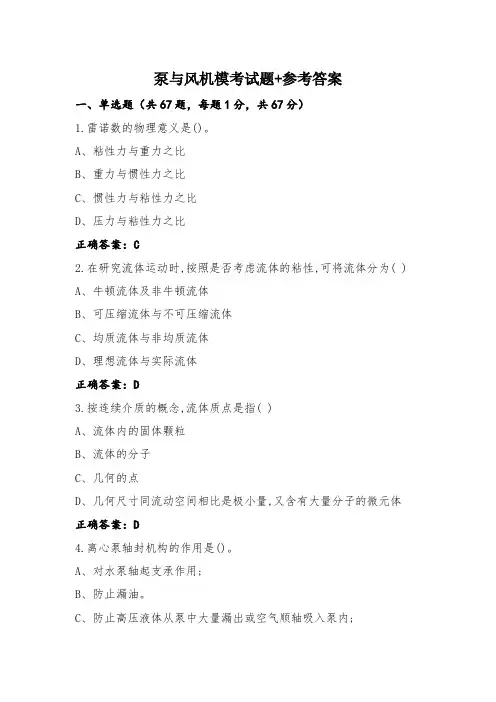 泵与风机模考试题+参考答案