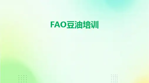 《FAO豆油培训》课件