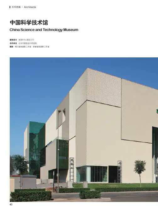 中国科学技术馆