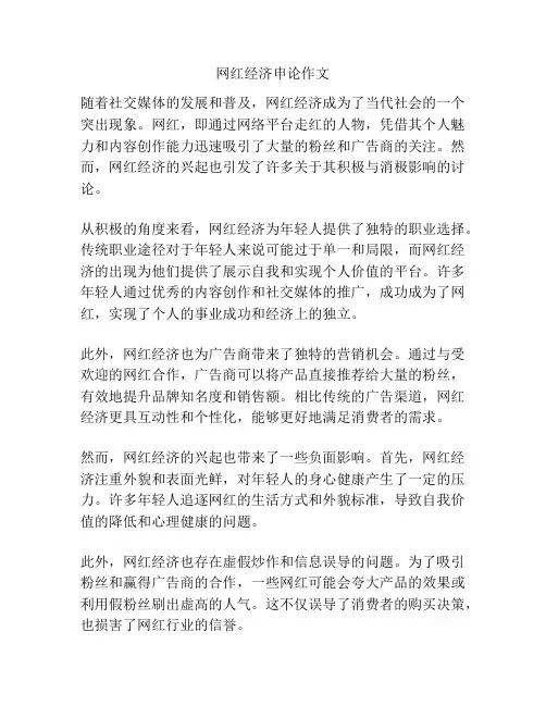 网红经济申论作文