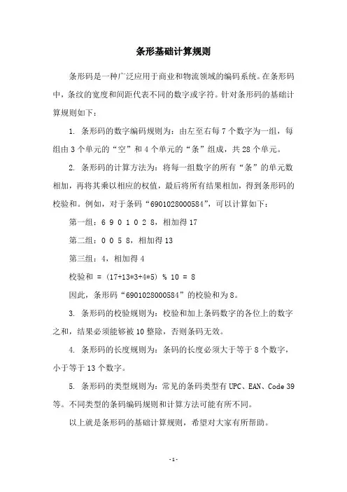 条形基础计算规则
