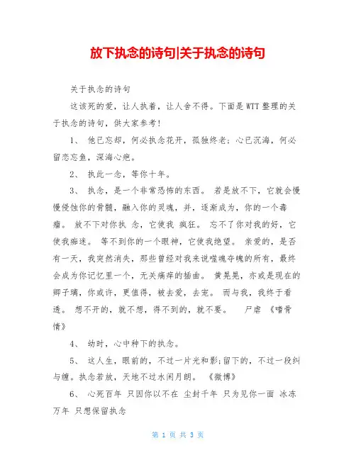 放下执念的诗句-关于执念的诗句