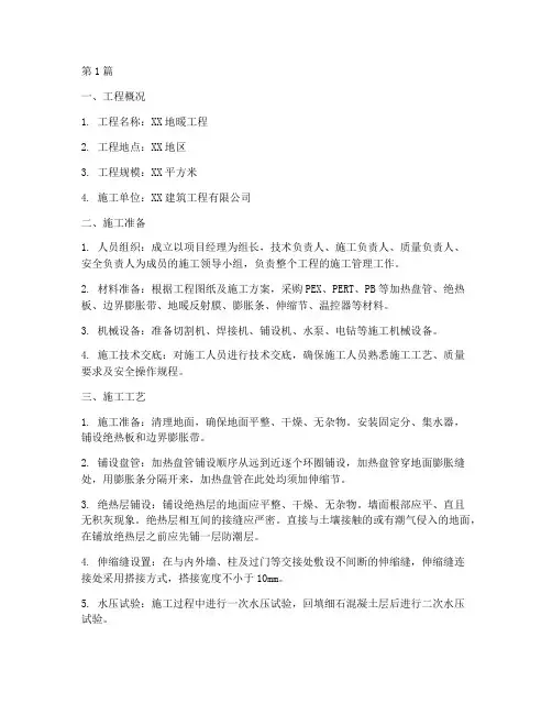 地暖工程细部施工计划书(3篇)
