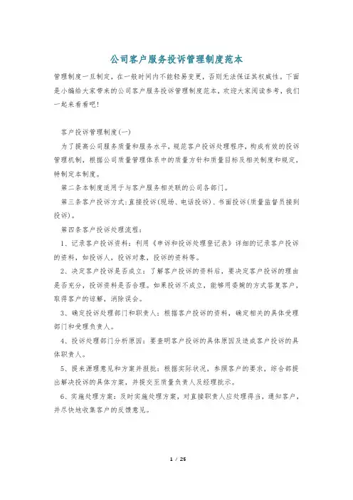公司客户服务投诉管理制度范本