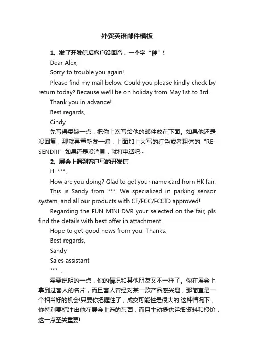 外贸英语邮件模板