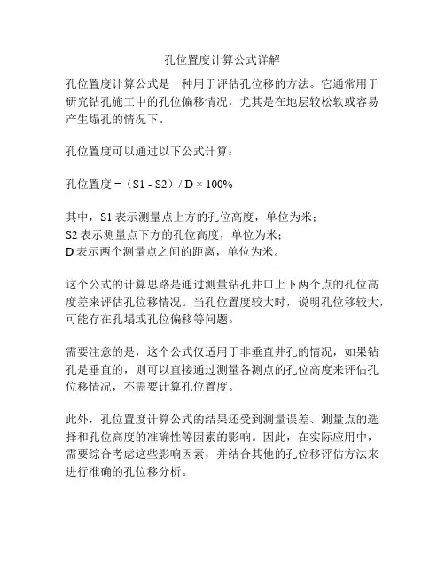 孔位置度计算公式详解