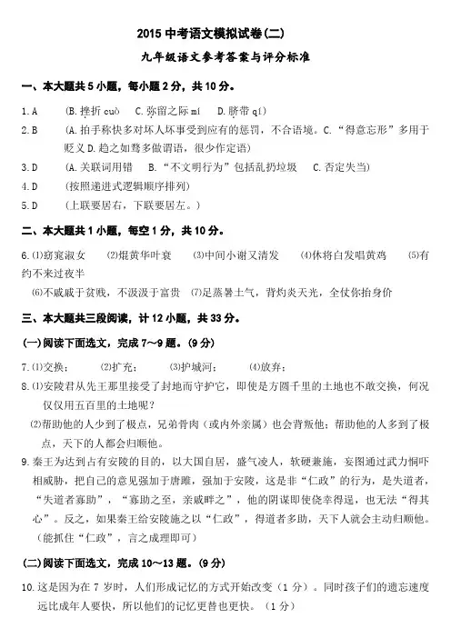 2015中考模拟试卷(二)九年级语文参考答案