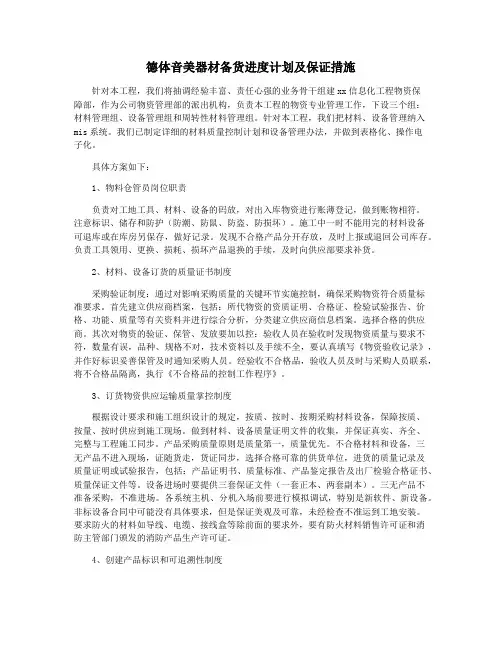 德体音美器材备货进度计划及保证措施