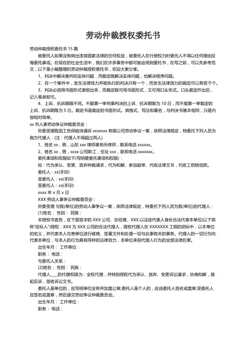 劳动仲裁授权委托书15篇