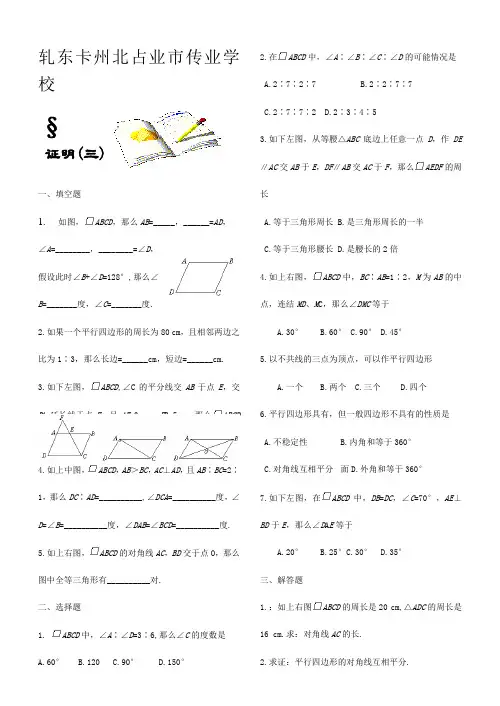 九年级数学上册 第三章 证明三同步练习  试题