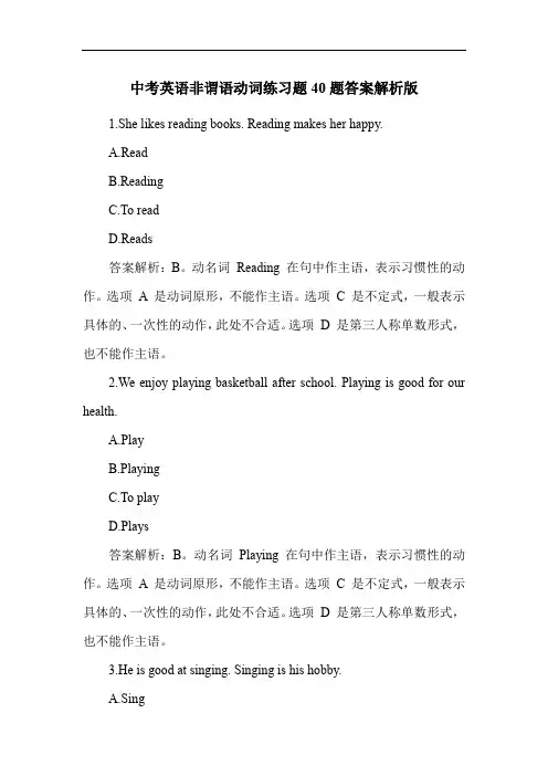 中考英语非谓语动词练习题40题答案解析版