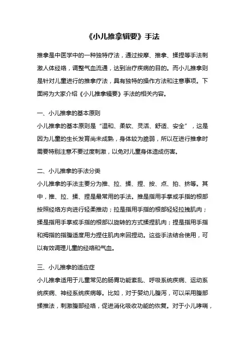 《小儿推拿辑要》手法