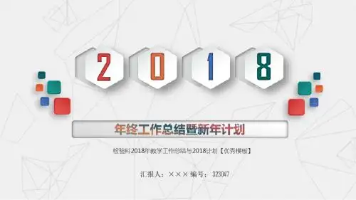 检验科2018年教学工作总结与2018计划【优秀模板】