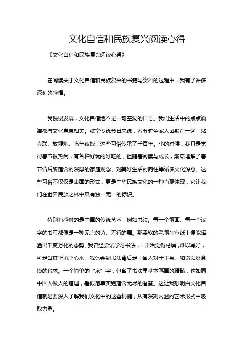 文化自信和民族复兴阅读心得