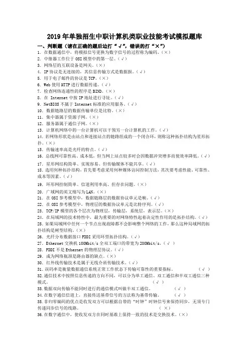 2019年单独招生中职计算机类职业技能考试模拟题库