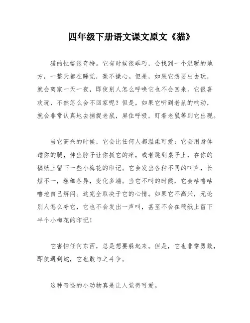 四年级下册语文课文原文《猫》