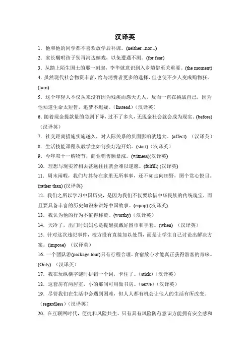 上海高考英语专项模拟训练：汉译英