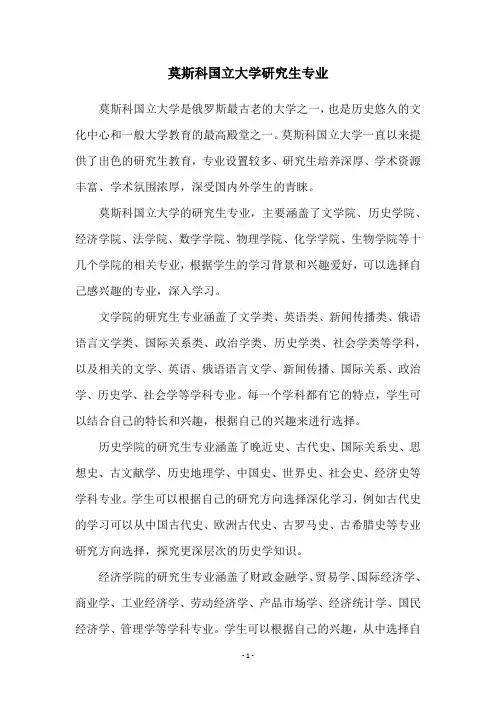 莫斯科国立大学研究生专业