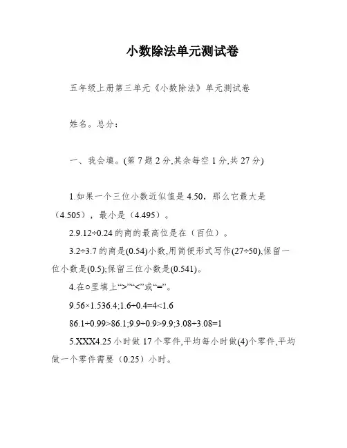 小数除法单元测试卷
