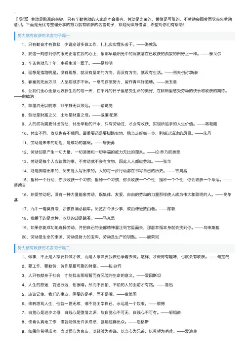 努力就有收获的名言句子【三篇】