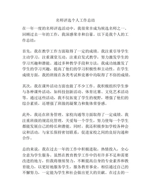 名师评选个人工作总结