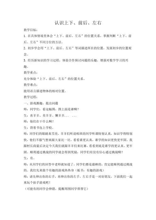 一年级上册数学教案4信息窗(认识上下前后左右)青岛版(五四学制)