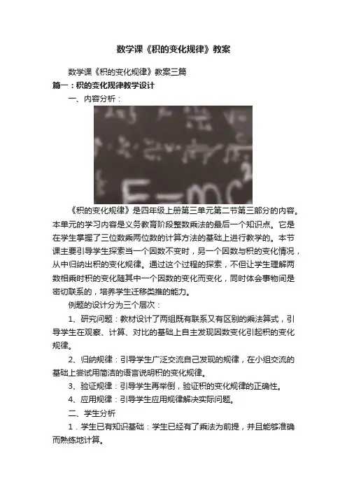 数学课《积的变化规律》教案