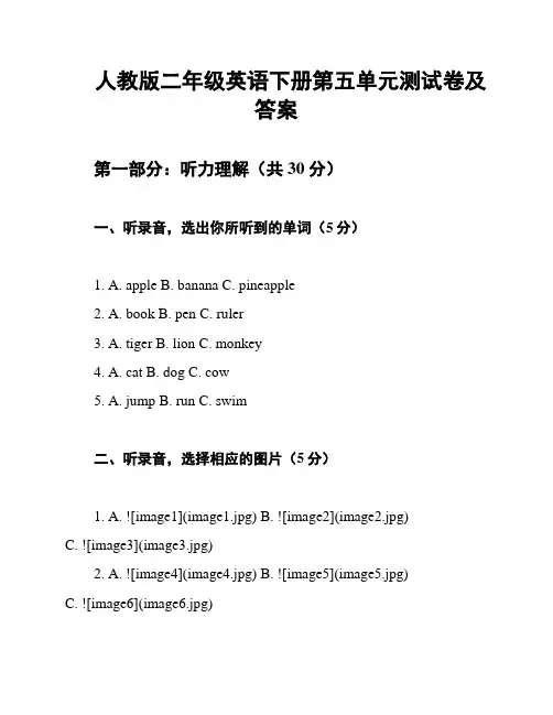人教版二年级英语下册第五单元测试卷及答案