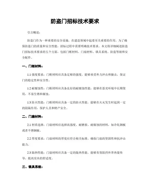 防盗门招标技术要求