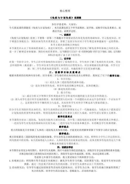 免疫与方法免疫说课稿