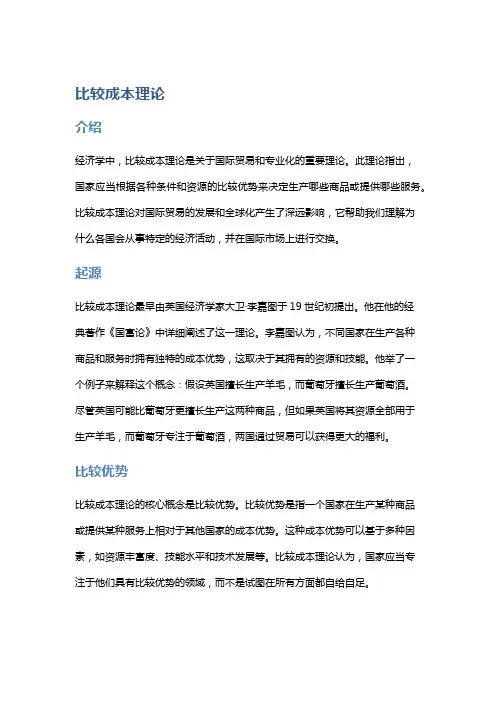 比较成本理论
