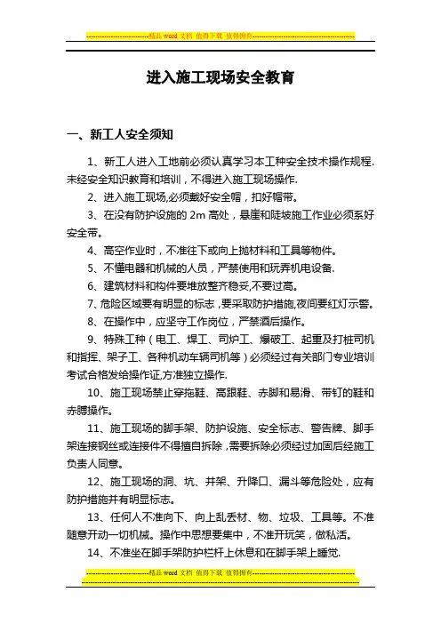 进入施工现场安全教育
