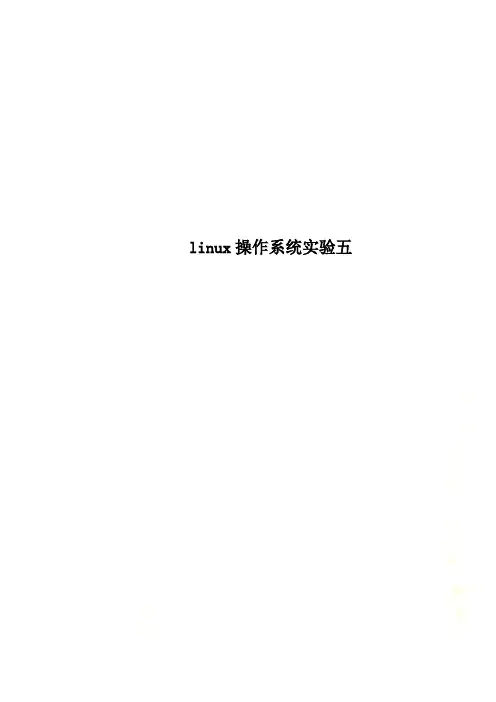 linux操作系统实验五