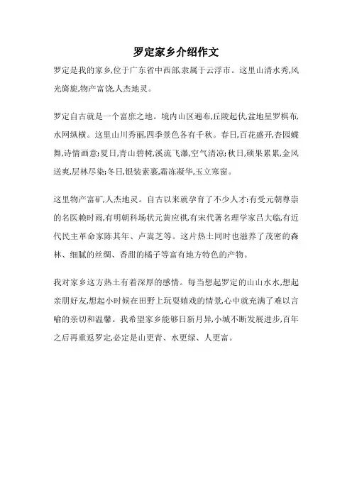 罗定家乡介绍作文