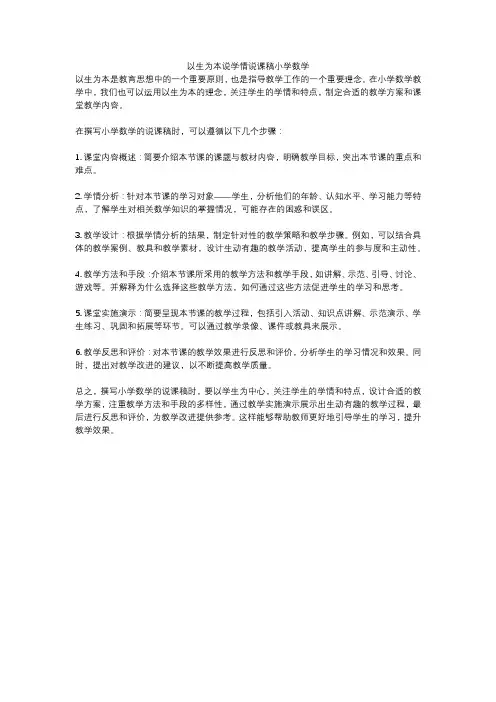 以生为本说学情说课稿小学数学