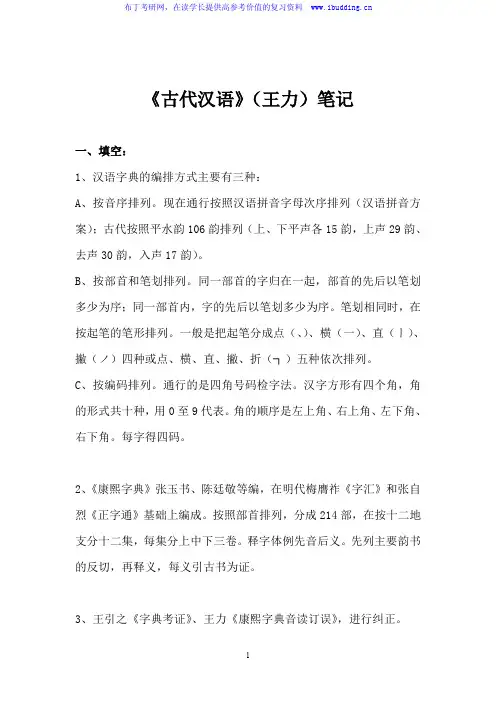 河北师范大学 河北师大 古代汉语笔记 考研真题及答案解析